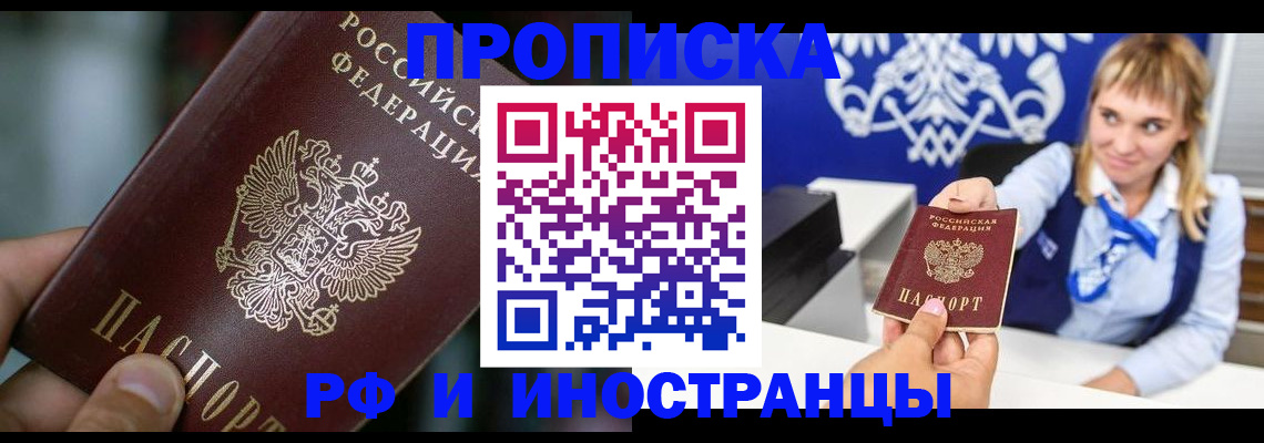 временная регистрация законно в Рубцовске